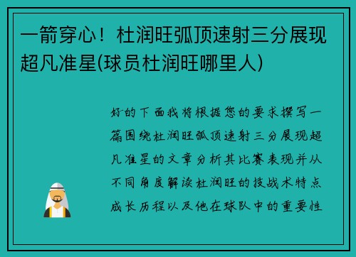 一箭穿心！杜润旺弧顶速射三分展现超凡准星(球员杜润旺哪里人)