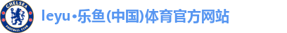 乐鱼·体育中国官方网站